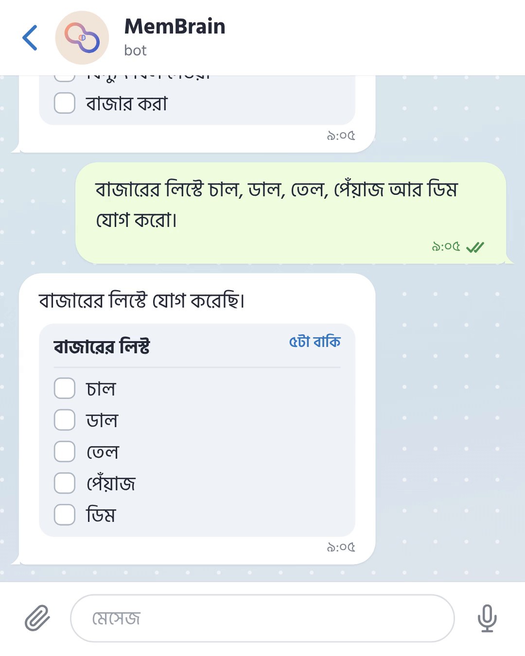 কাজ আর বাজারের তালিকা রাখার ভিডিও