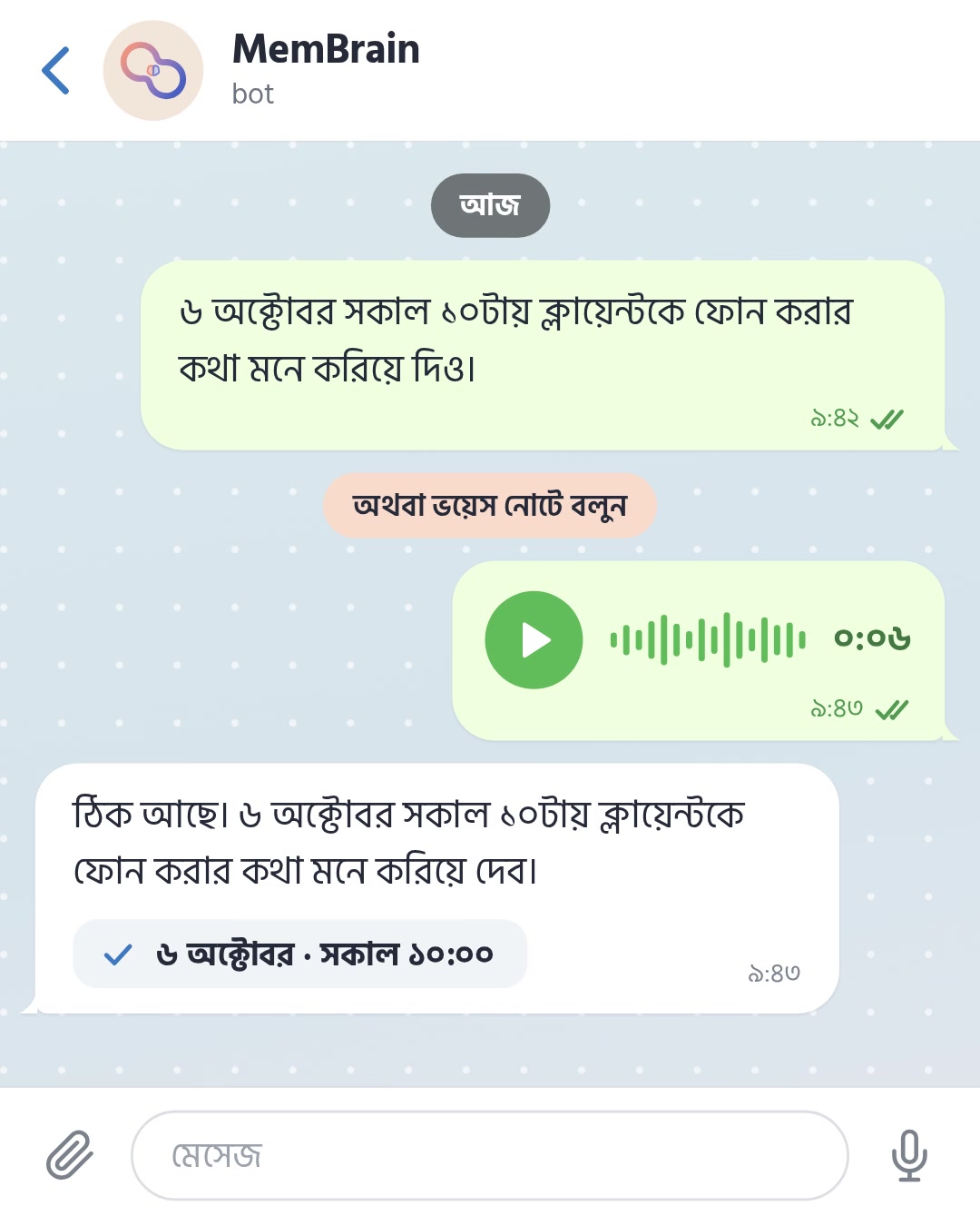 কাজ আর সময় লিখে বা বলে পাঠানোর ভিডিও
